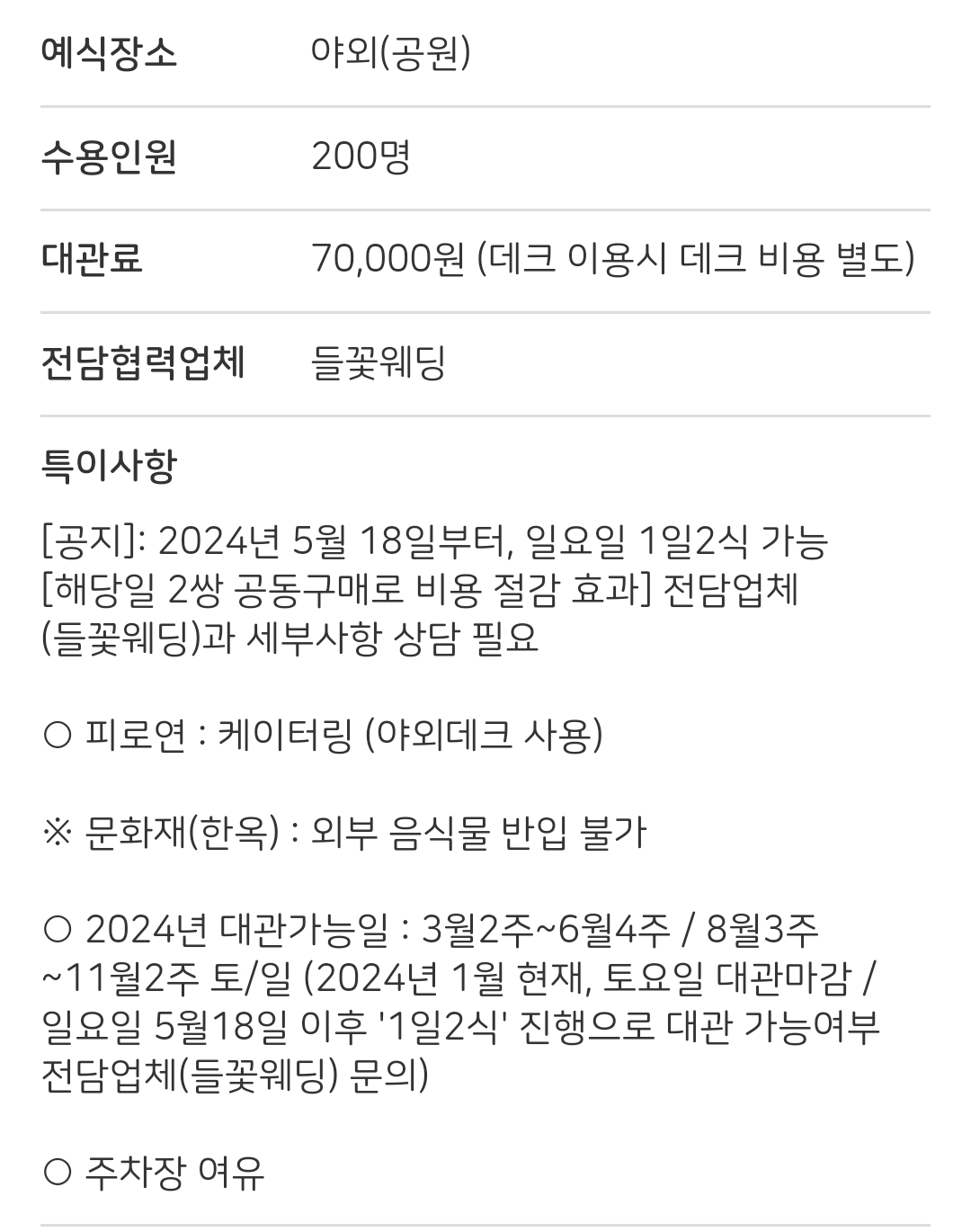 서울시 지원 결혼식 공공예식장 북서울 꿈의숲