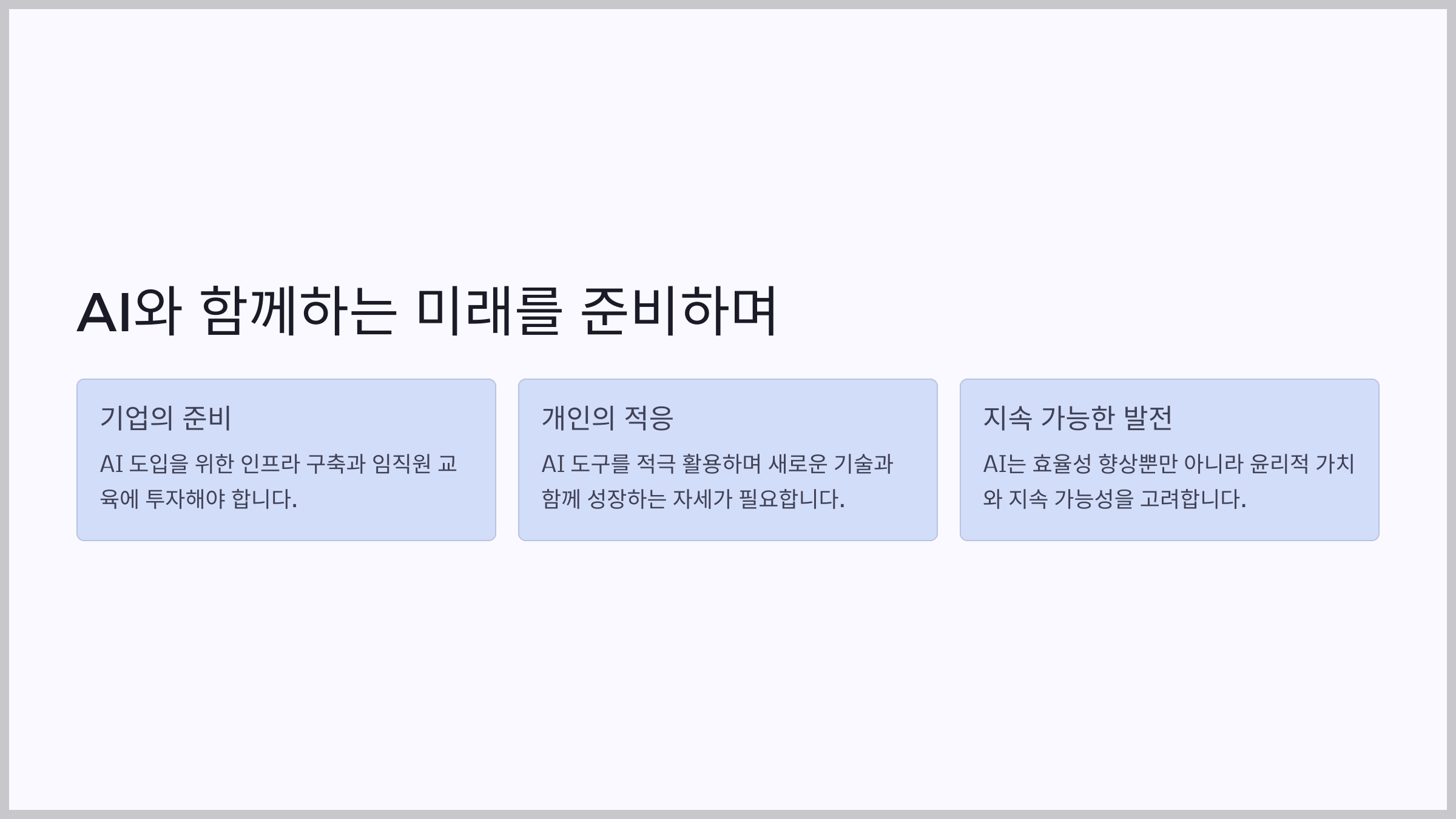 2025 AI 트렌드 전망: 마이크로소프트가 발표한 6가지 핵심 변화