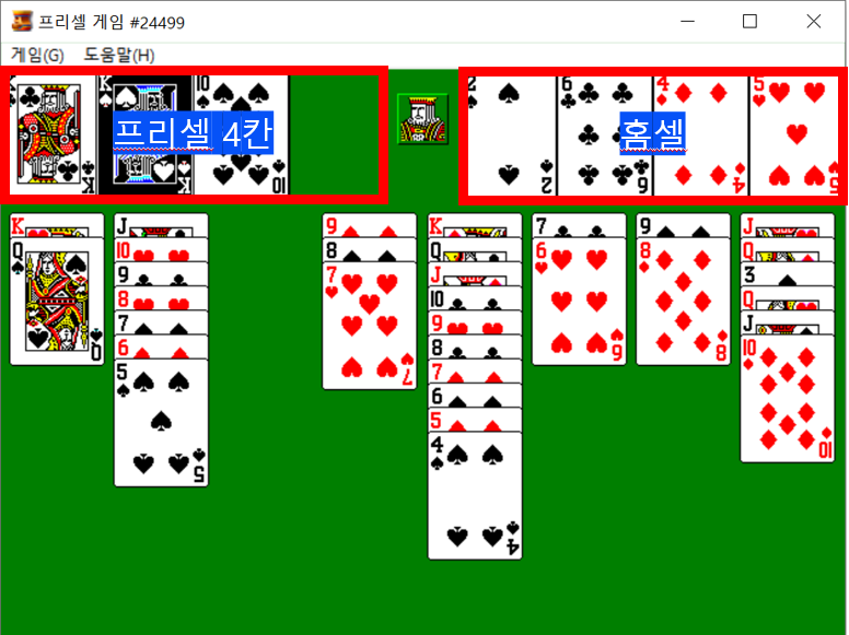 프리셀 게임 이동 가능한 공간