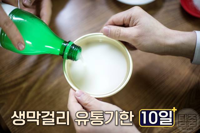 생막걸리 유통기한 10일