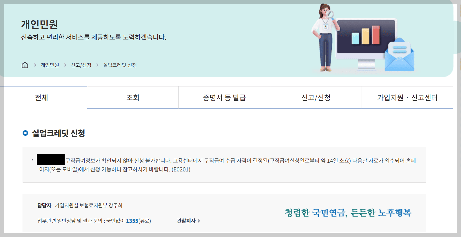 실업크레딧 신청방법4