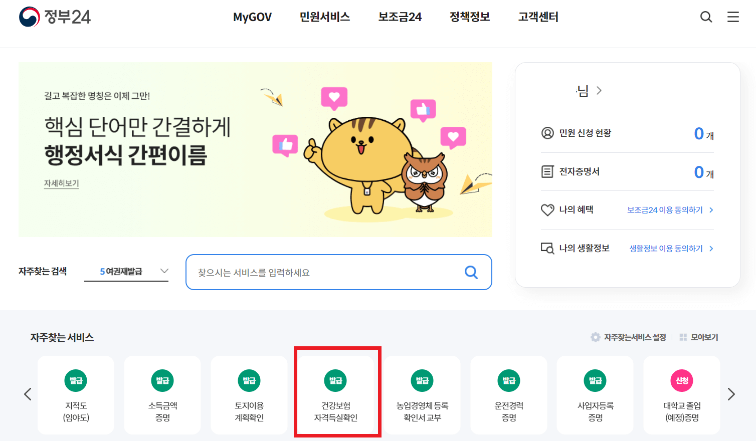정부24