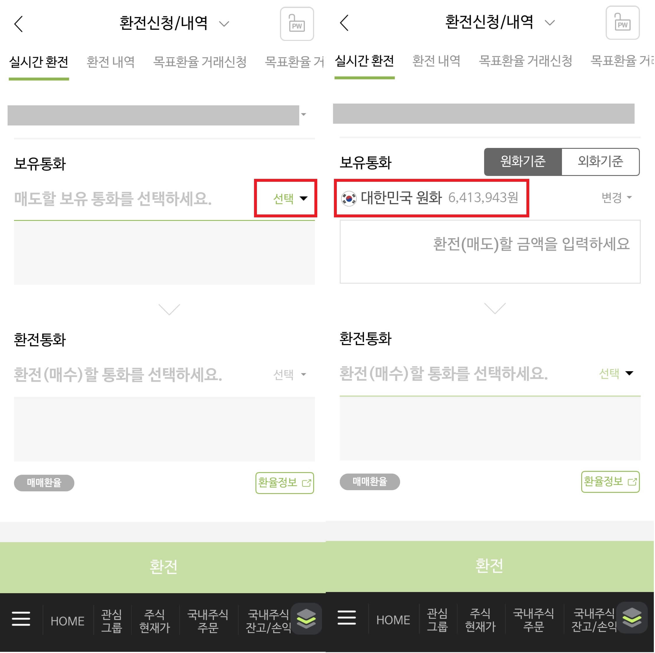 보유통화-입력