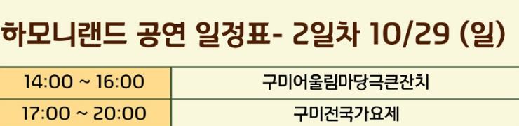 구미푸드 페스티벌 일정 및 프로그램