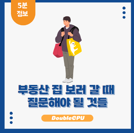 부동산 질문리스트