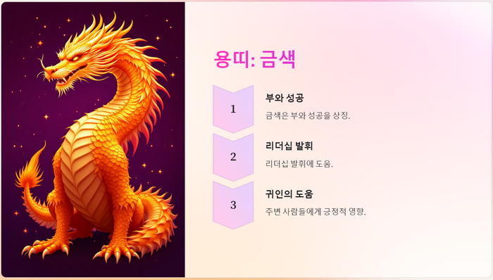 용띠