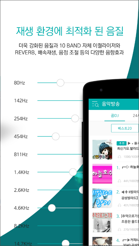 곰오디오, 음악방송 스트리밍 음악을 지원하는 뮤직플레이어