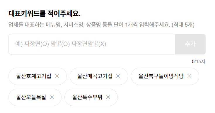 네이버 플레이스 상위 노출의 핵심! 우리 매장 대표 키워드 추출 노하우
