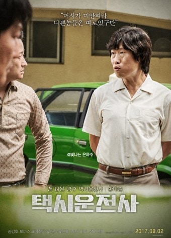 영화 택시 운전사 관련 사진.
