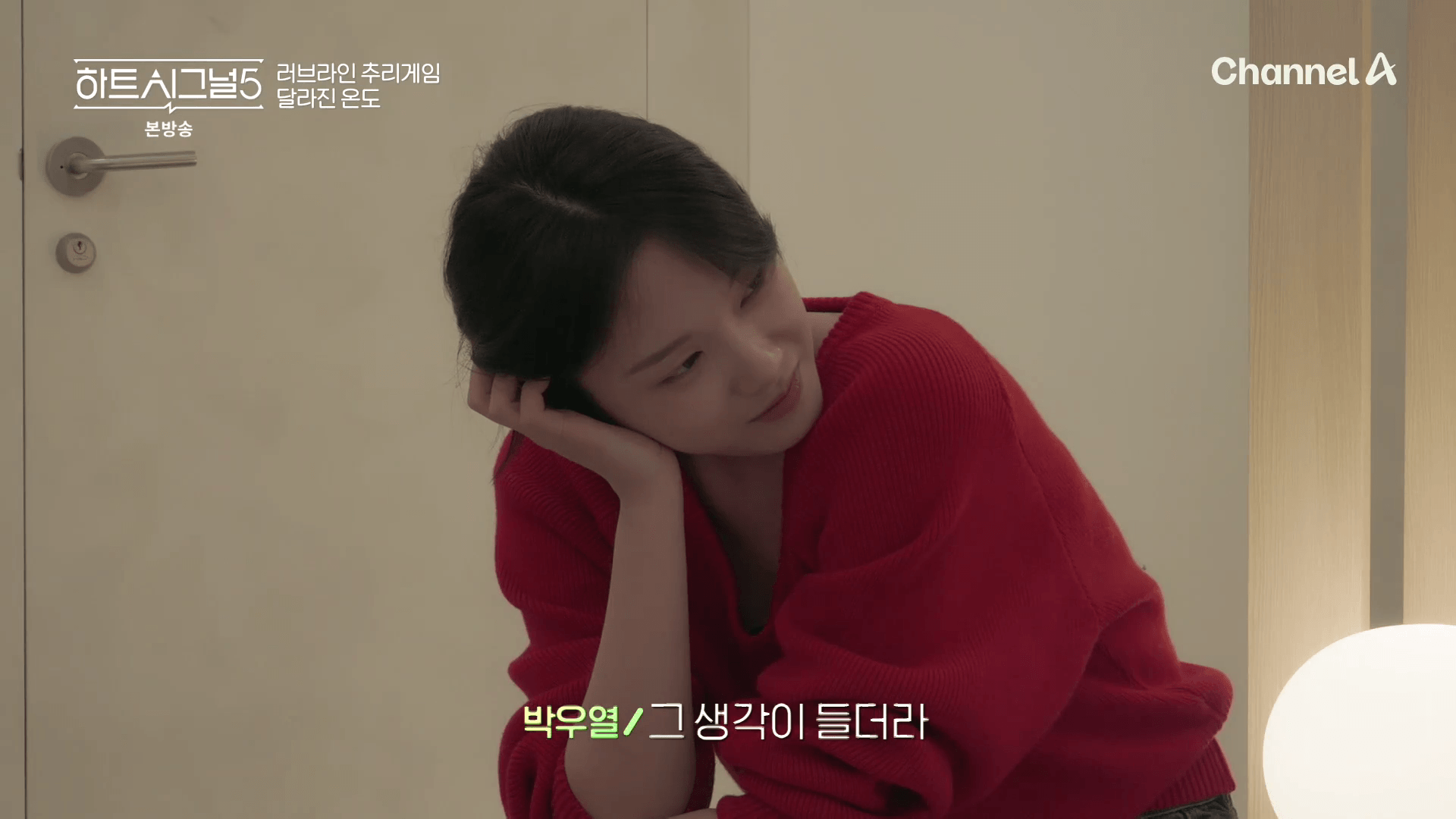 하트시그널5 유경 우열