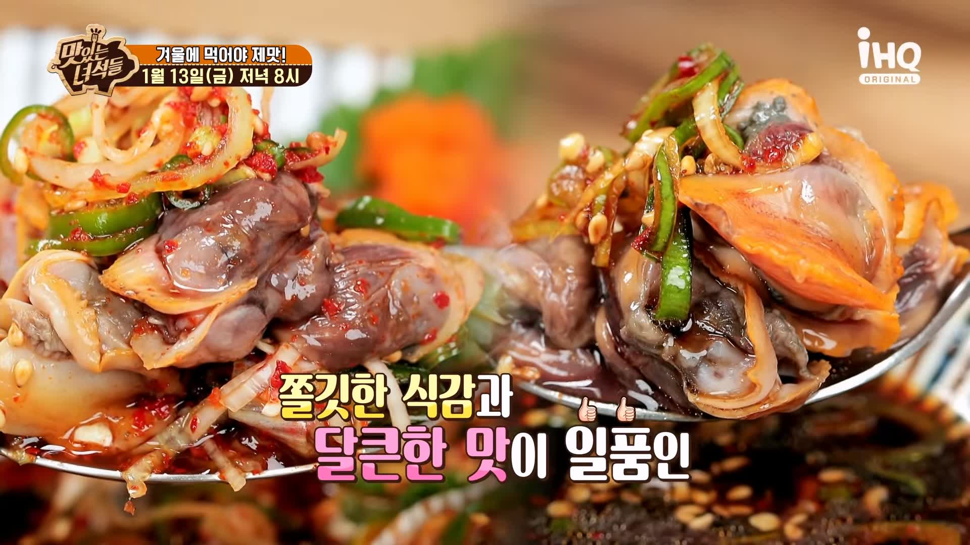 맛있는녀석들 꼬막무침 꼬막전 꼬막비빔밥 꼬막라면 꼬막 요리