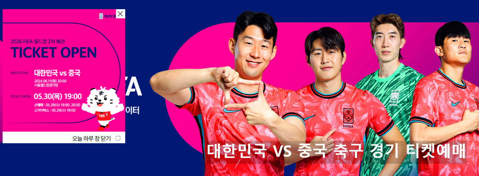 대한민국 중국 축구경기