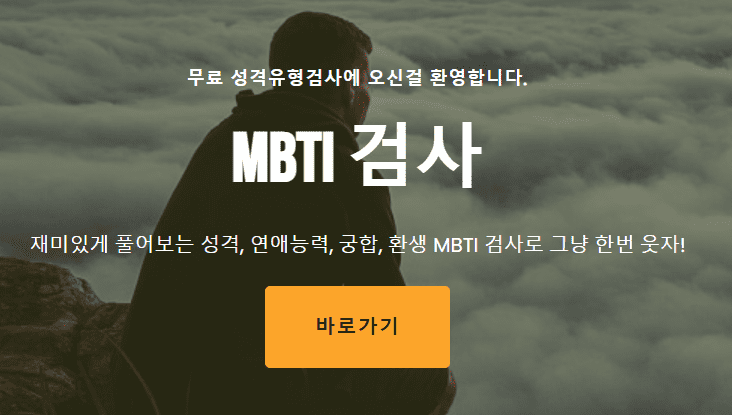 MBTI SN차이 간단하게 알아보기