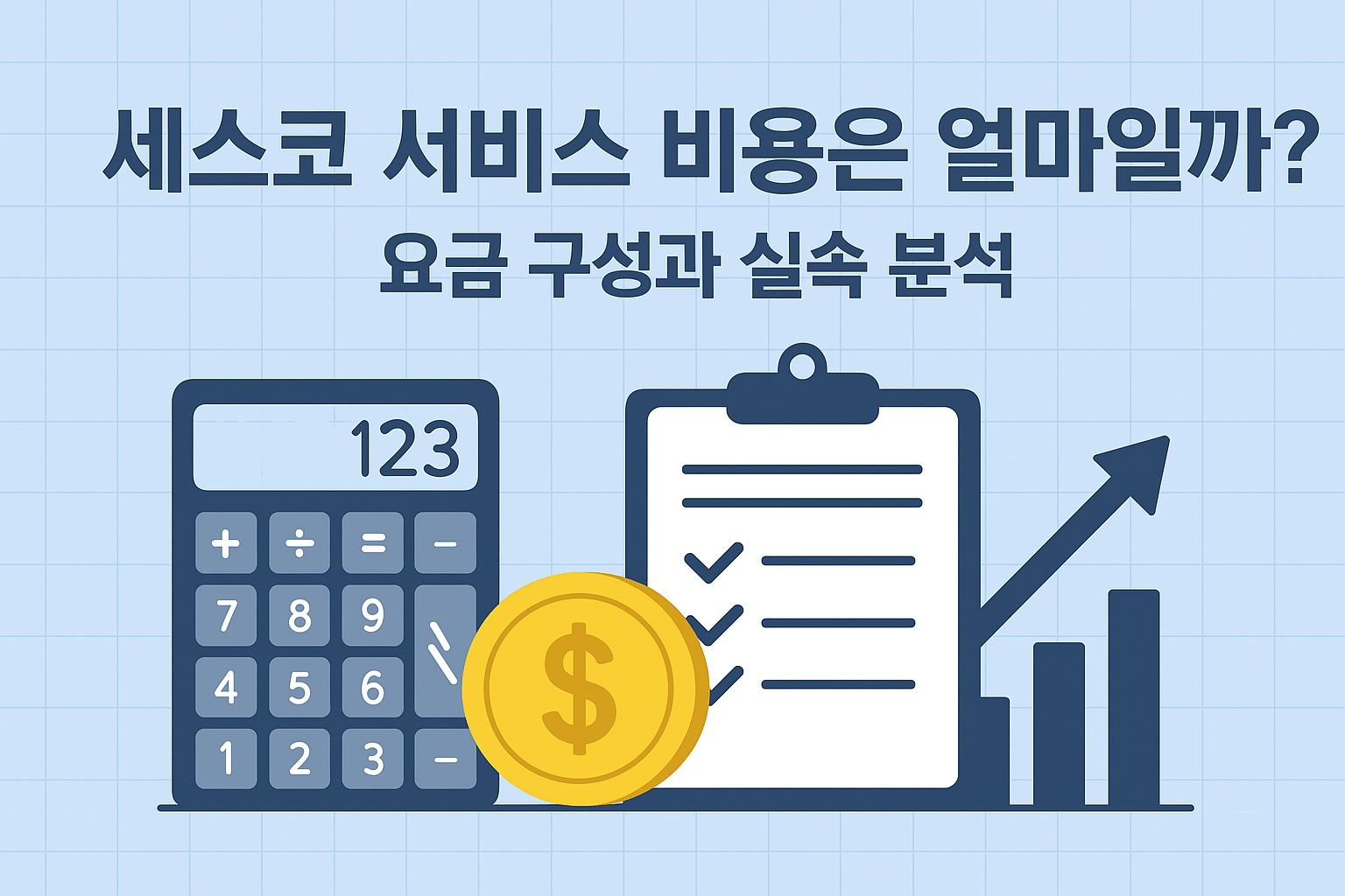 세스코 비용 관련 이미지
