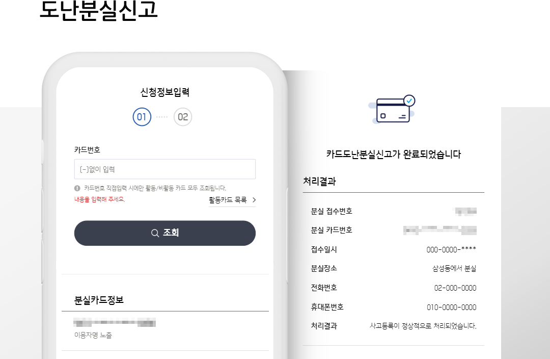 분실카드 일괄정지