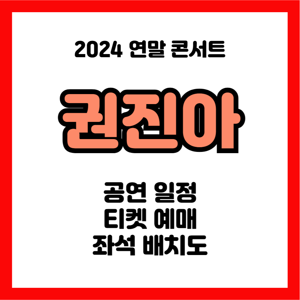 권진아-콘서트