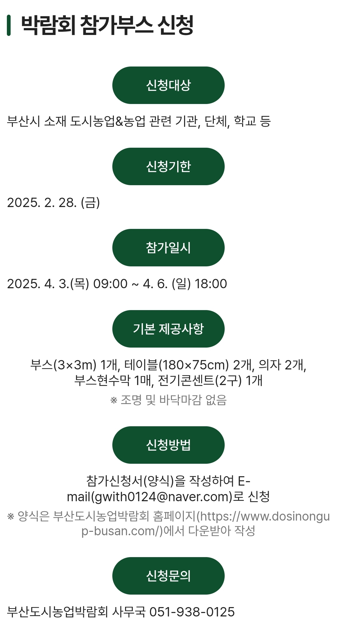참가 안내