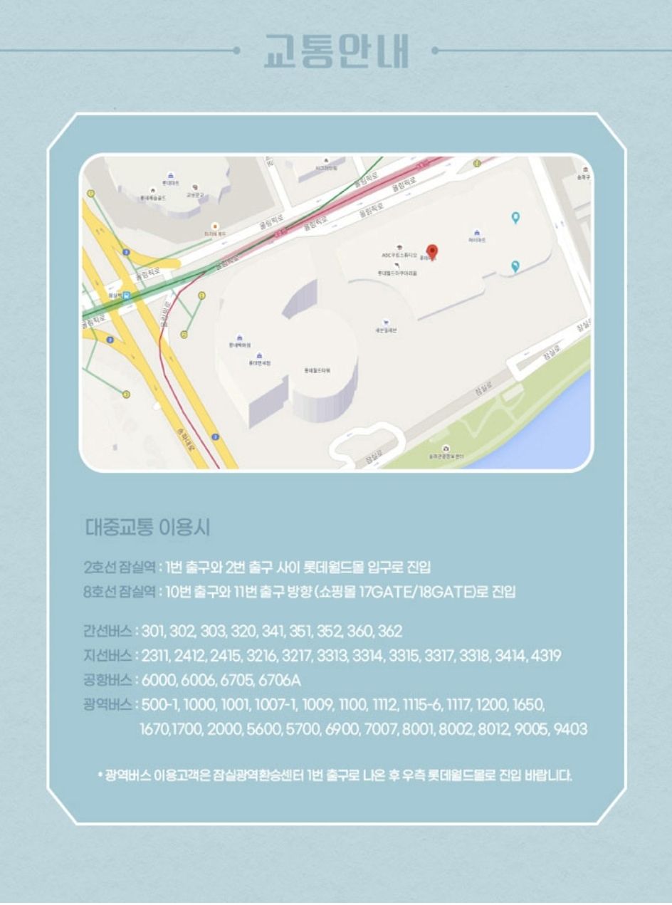 더 팬 드라마 OST 콘서트 교통안내 포스터 이미지