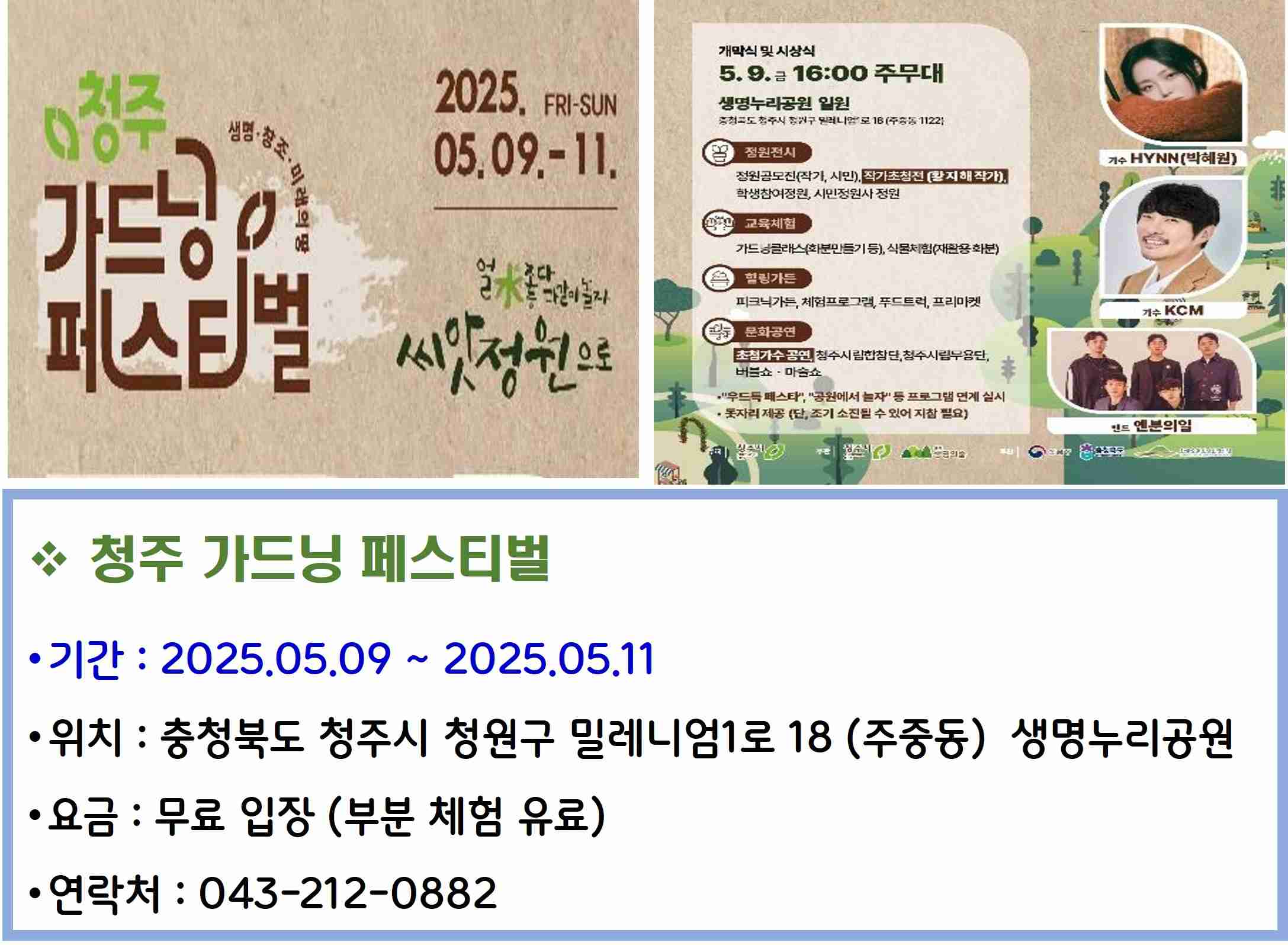 청주 가드닝 페스티벌