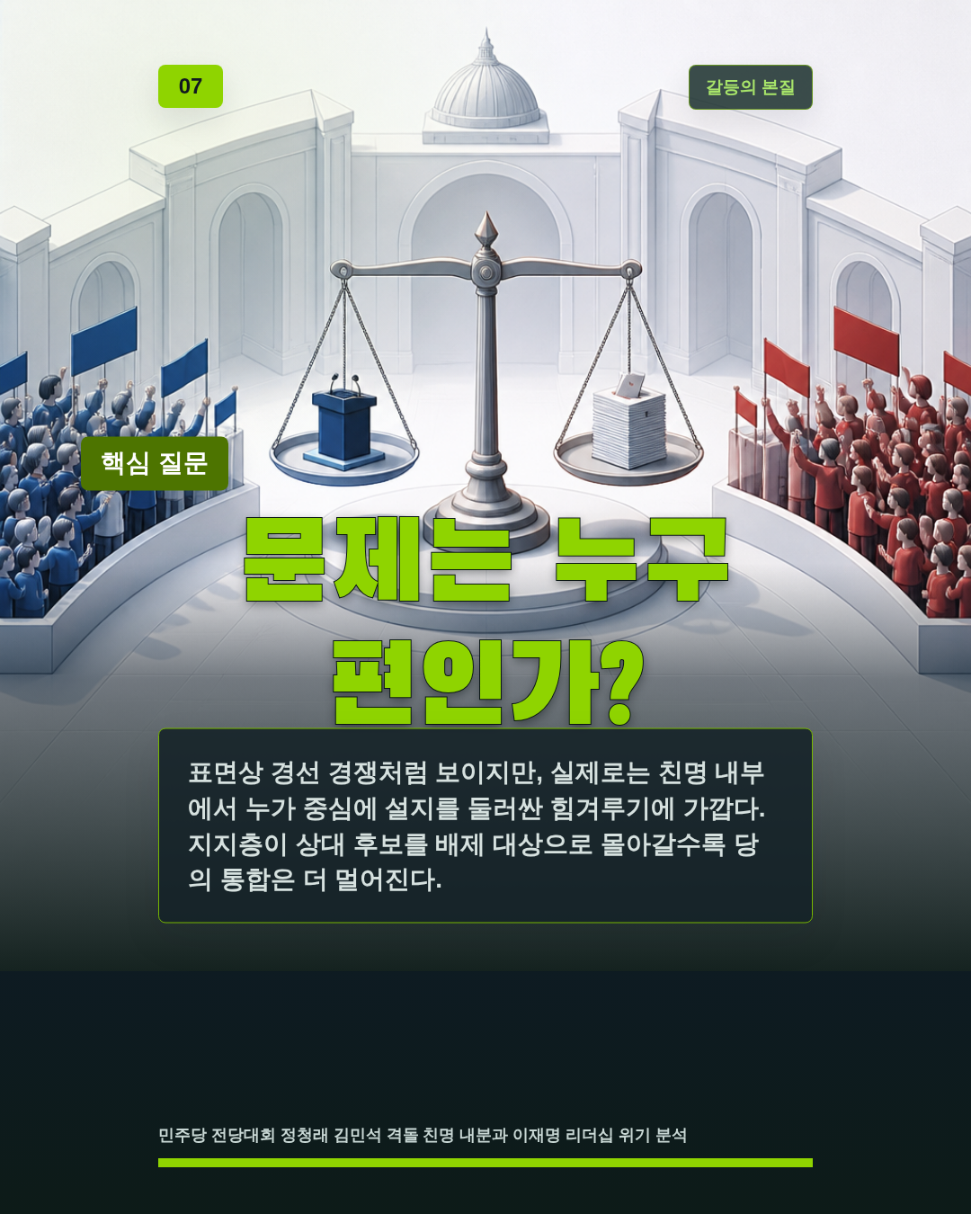 문제는 누구 편인가?