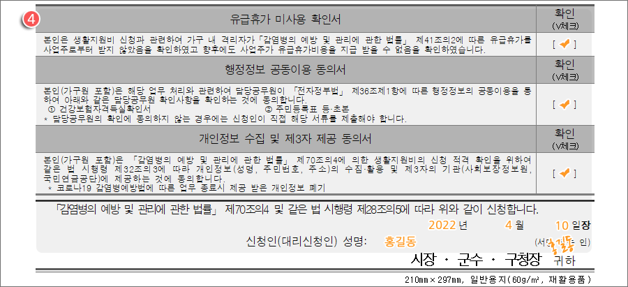 동의 체크 및 신청인(대리신청인) 성명, 서명 또는 날인