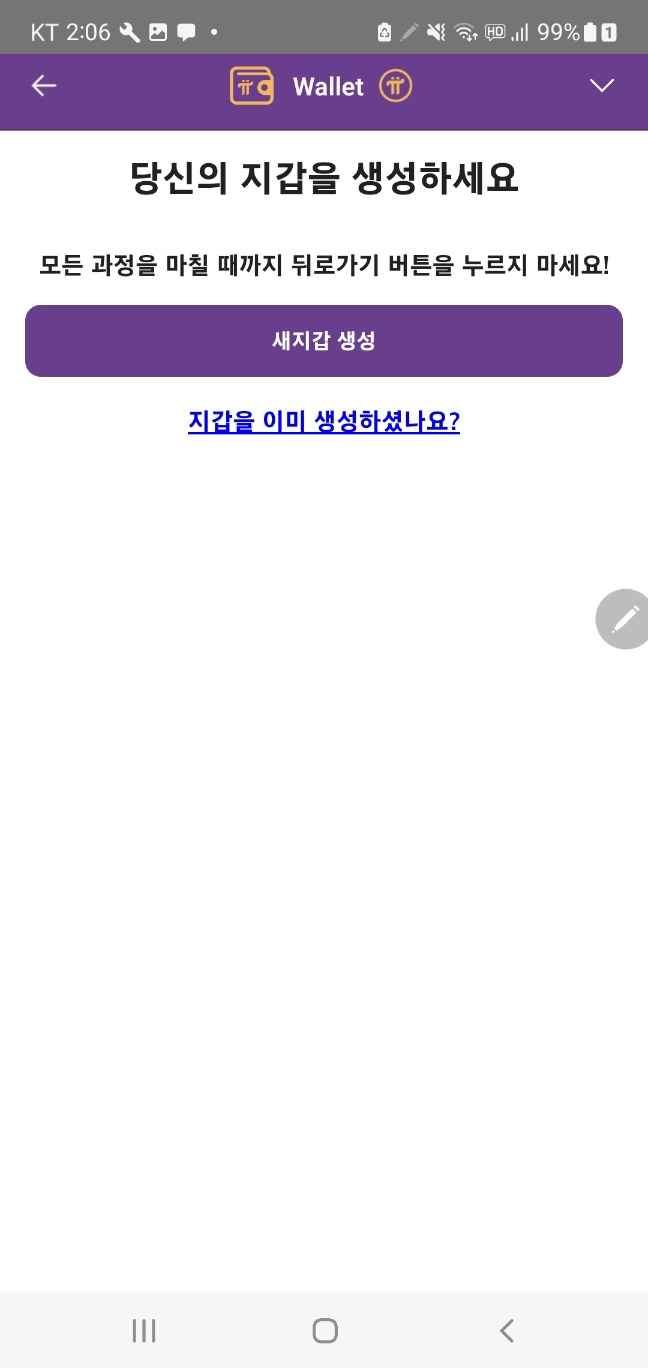 지갑 생성 화면