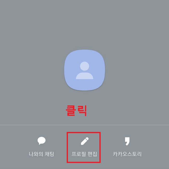 내프로필에서 프로필 편집 클릭함