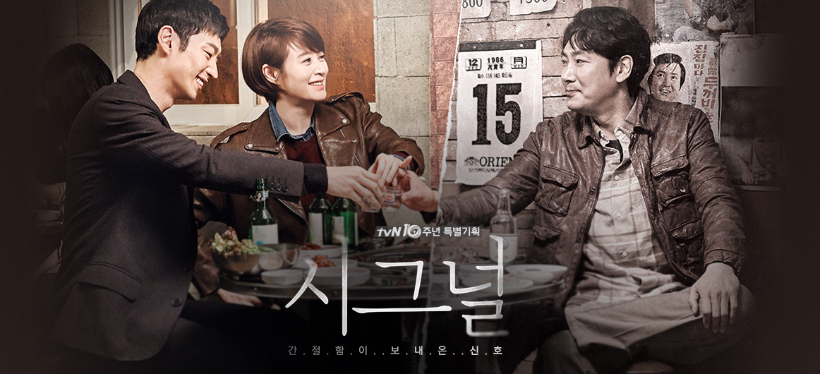 넷플릭스 한국 드라마 추천, 시그널