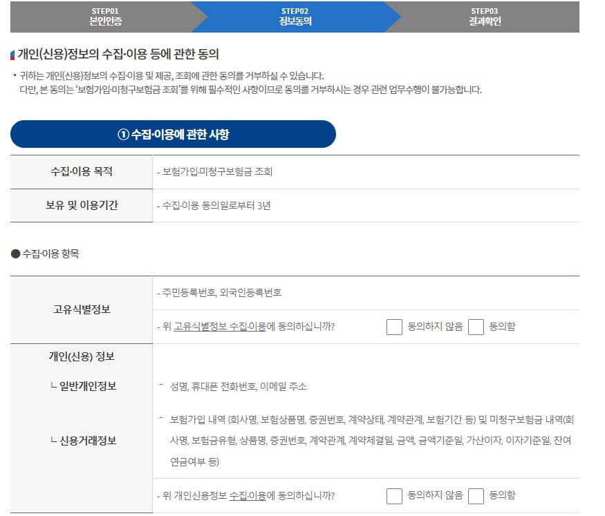 생명보험협회 홈페이지