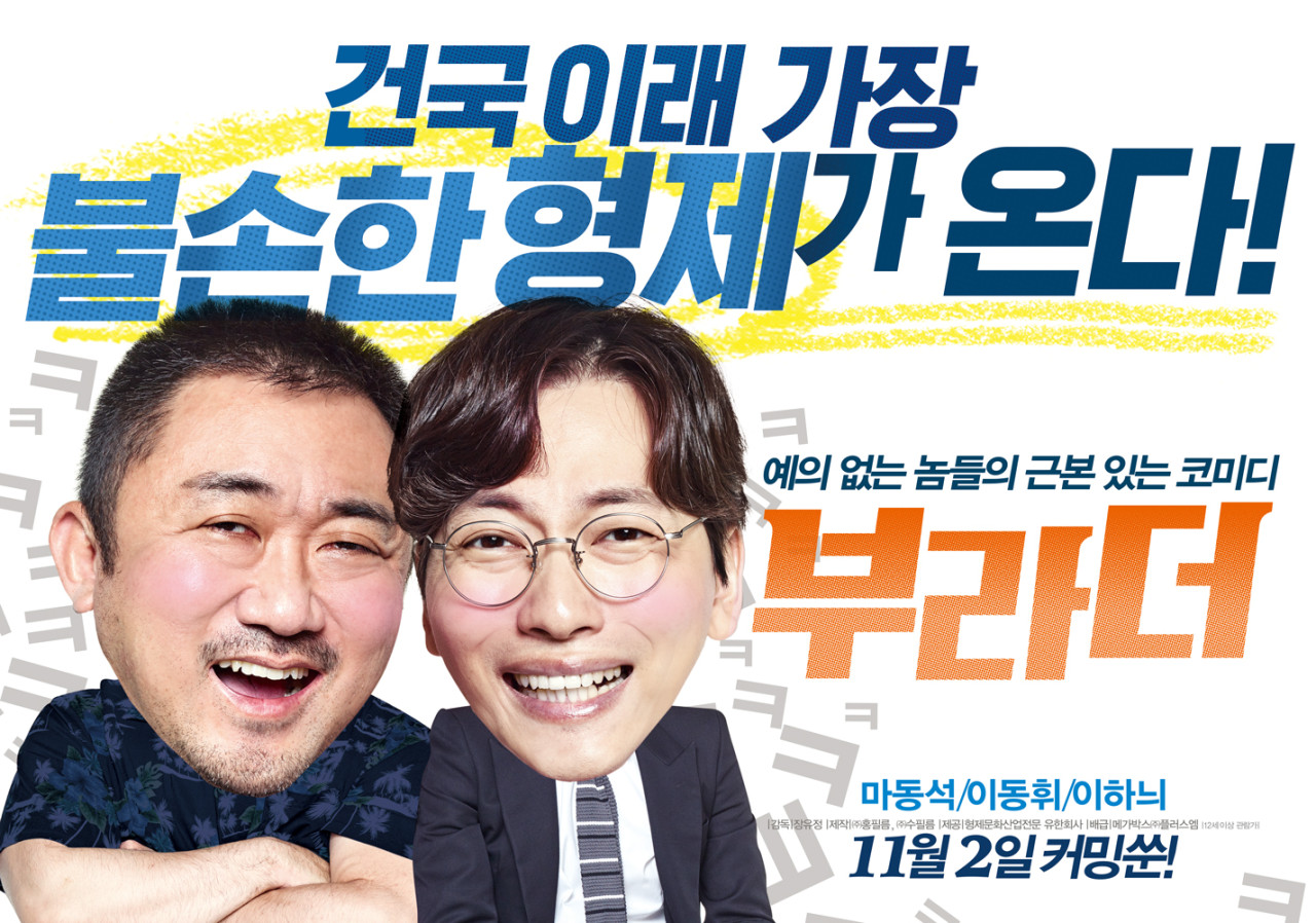 영화 부라더 포스터 결말