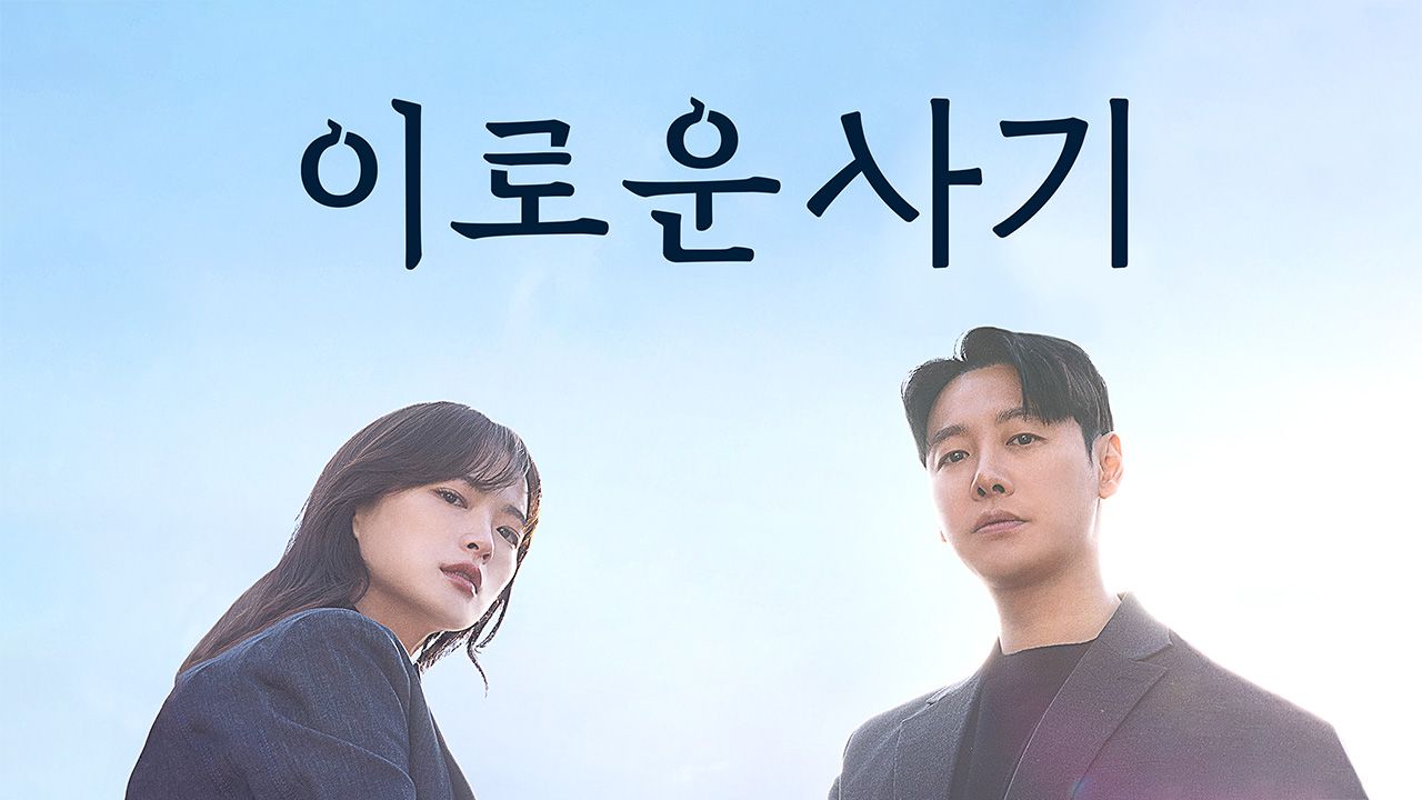 a profitable fraud, logical revenge