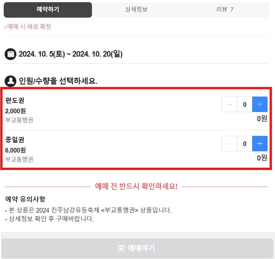 2024 진주 남강 유등축제 부교통행권