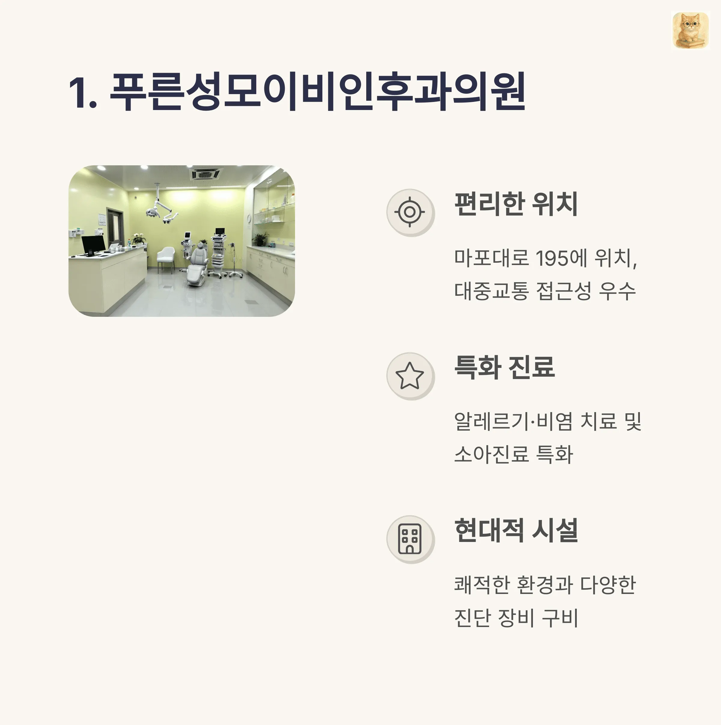 서울 마포구 이비인후과 추천