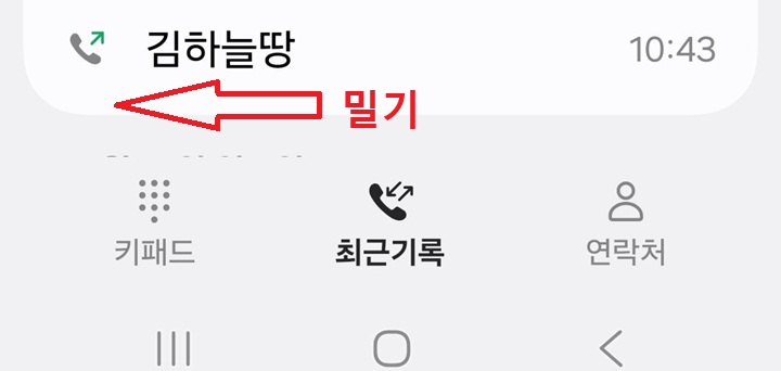 통화 기록 보임