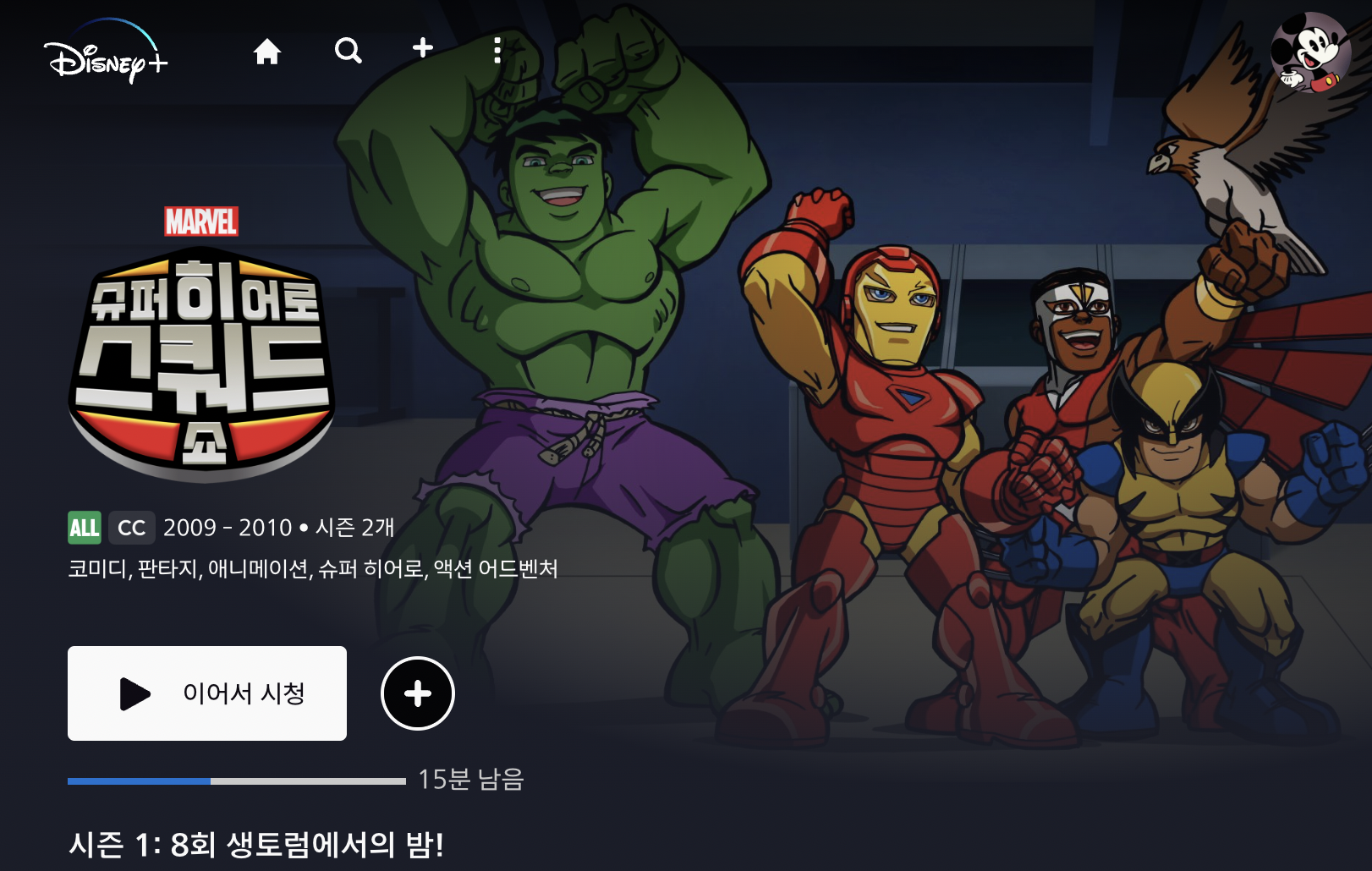 디즈니플러스시청기록-삭제