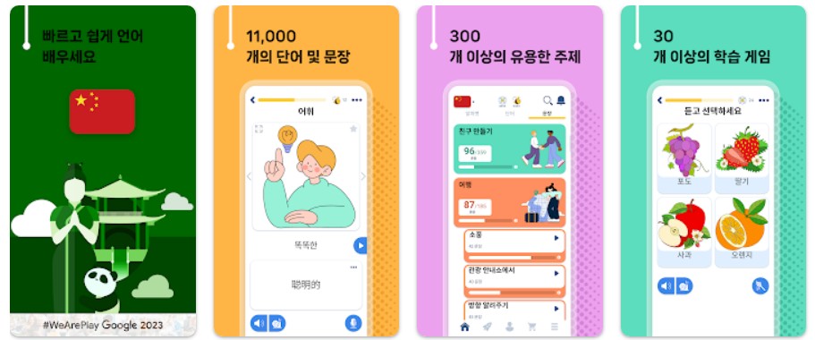 중국어 회화 - 11,000 단어앱 기능