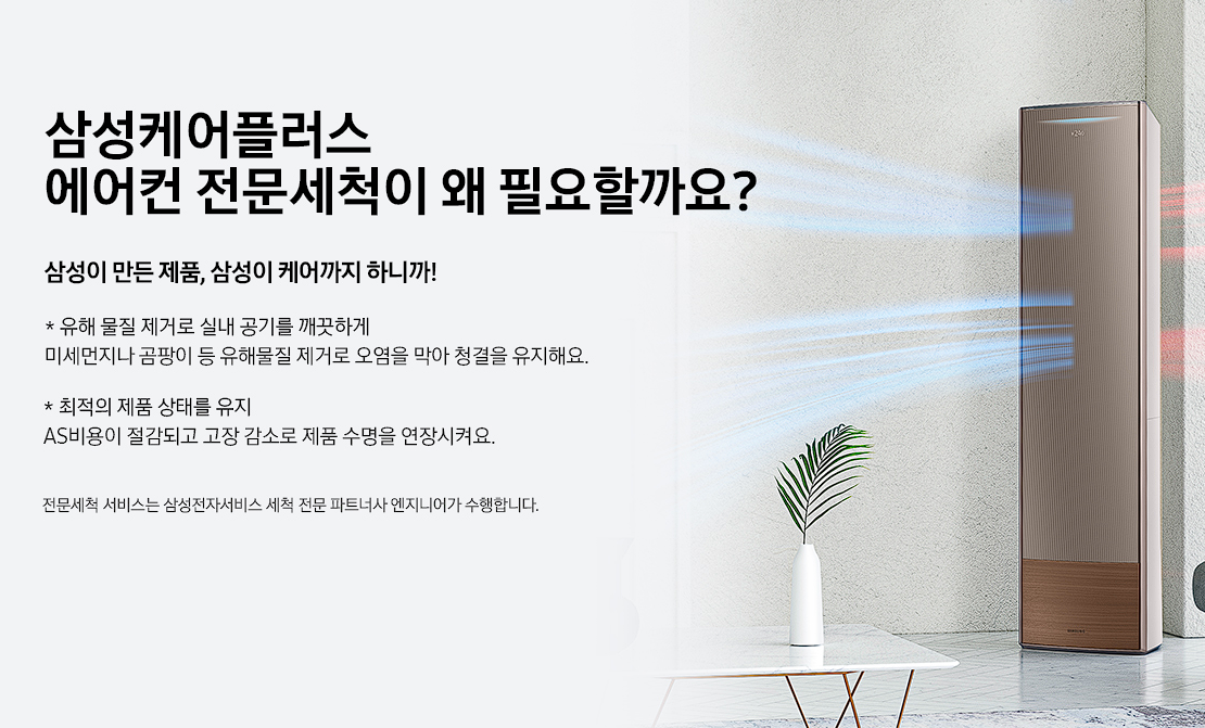 에어컨 청소 업체 비교