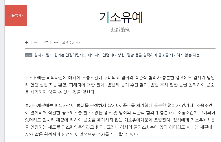 형사소송법에 명시된 기소유예의 법적 근거
