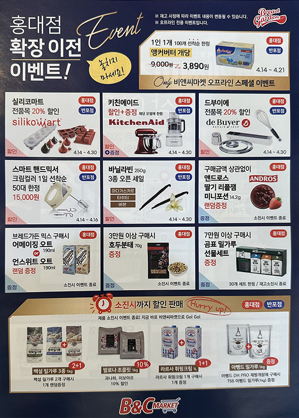 비앤씨마켓 할인 소식