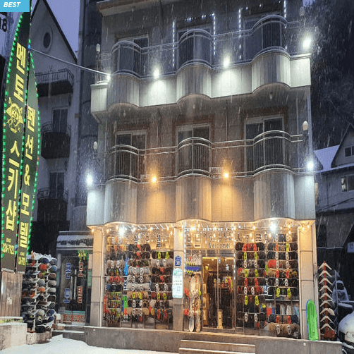 무주 스키숍 멘토