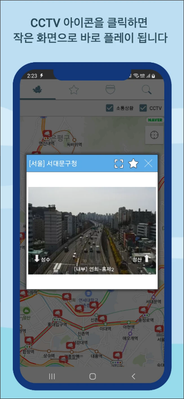 CCTV 전국도로, 실시간 교통정보, 교통 상황, 도로 사정, 사고 정보 , 고속도로, 국도 실시간 교통정보, CCTV 는 5~10분 정도 차이