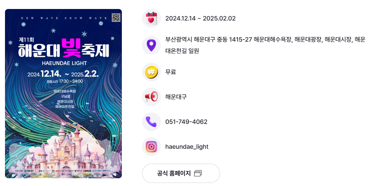 해운대 빛축제