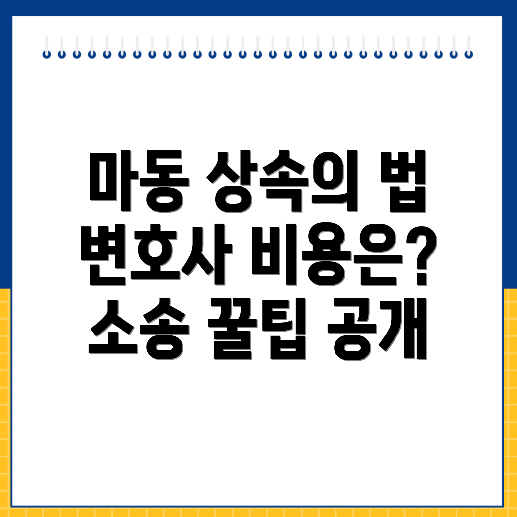 상속 소송
