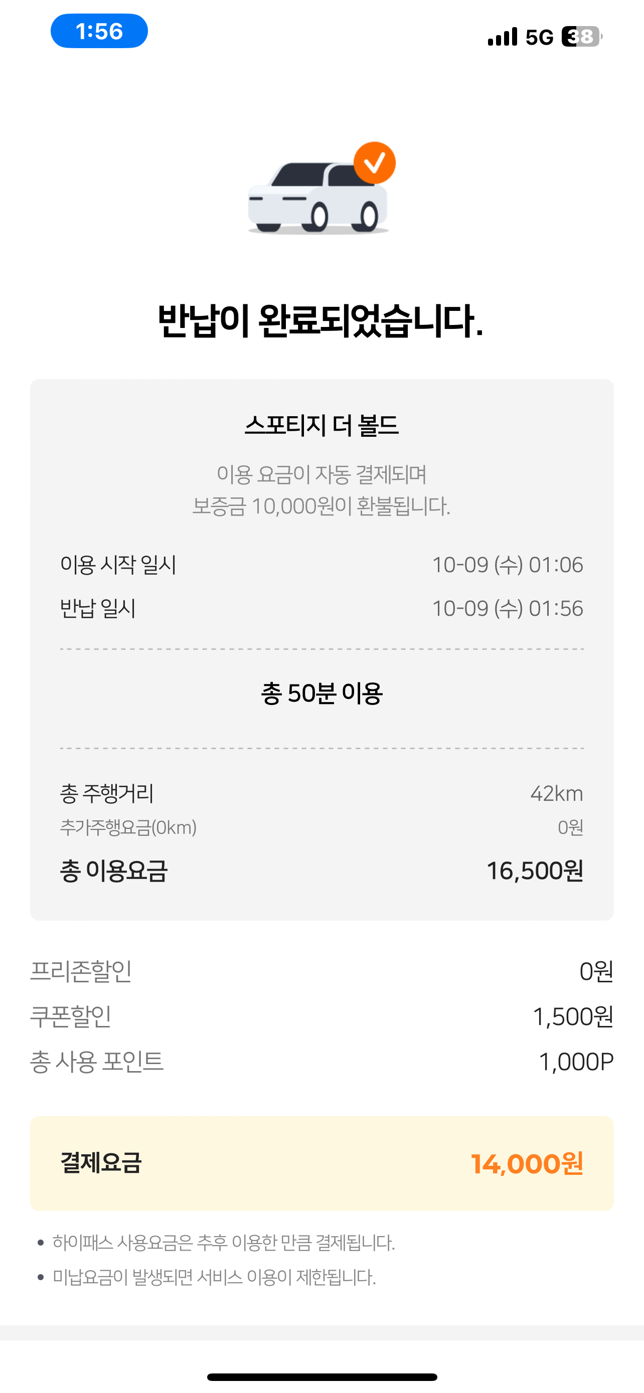 투루카 이용 요금 현황 화면