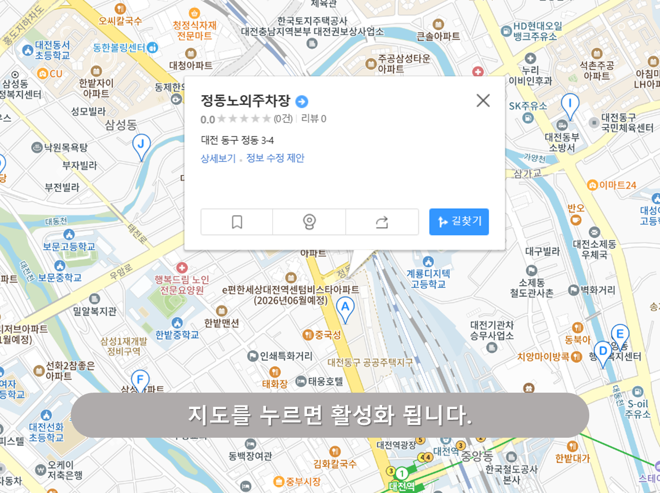 대전역 주차장 - 정동 주차장