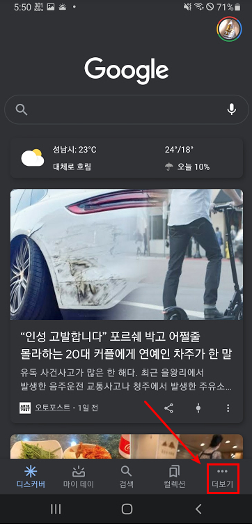 안드로이드 구글 검색 위젯 모양 변경