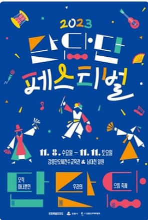 11월 전국 축제 일정표