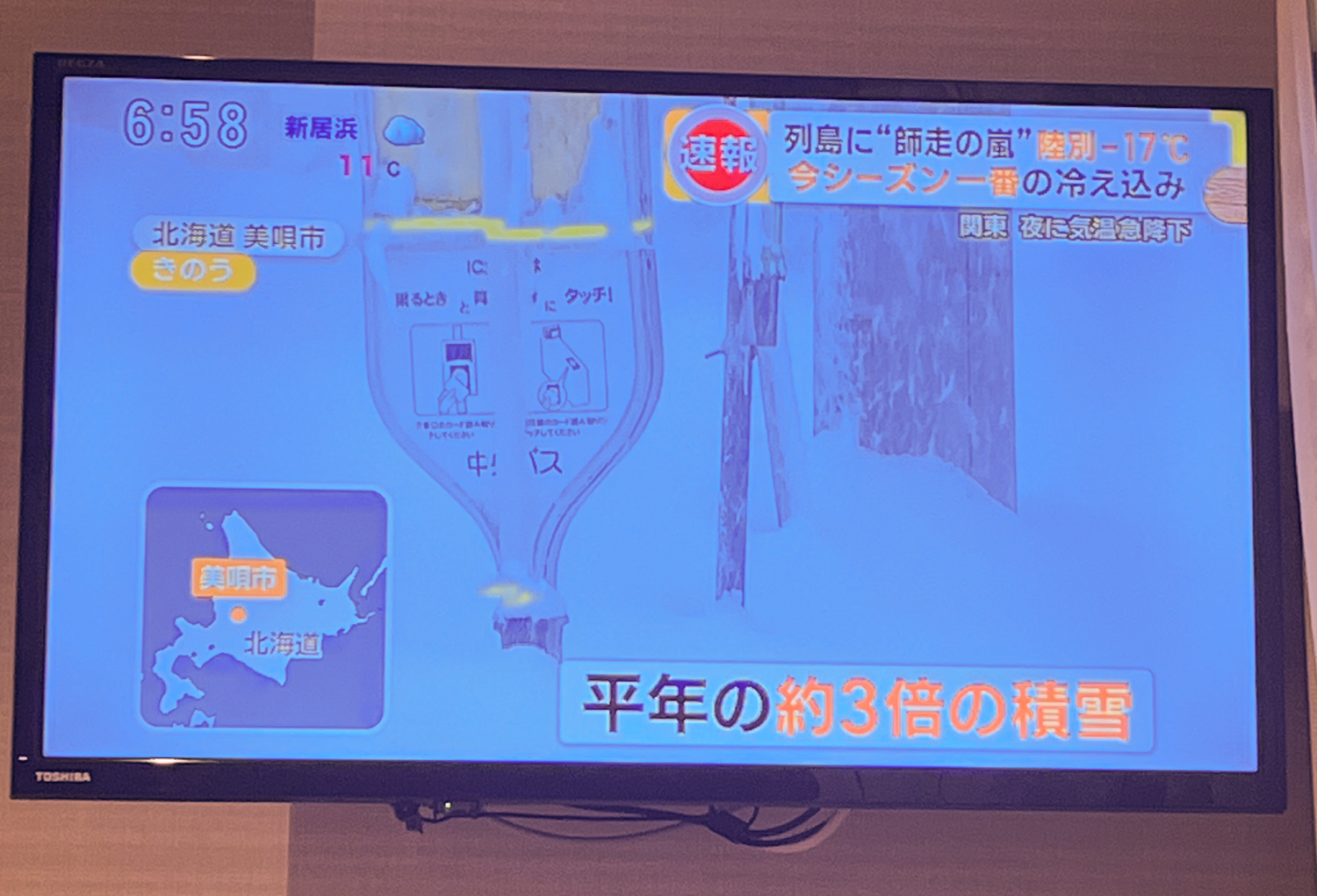 홋카이도 폭설 뉴스