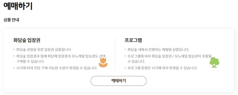 2025 화담숲 예약방법 총정리! 입장료, 모노레일, 교통·주차, 할인 혜택