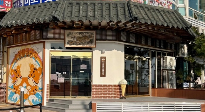 줄서서먹는떡집-부산-호랑이젤라떡